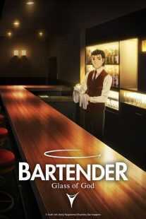 انیمه Bartender: Glass of God