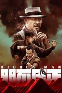 فیلم Hidden Man 2018