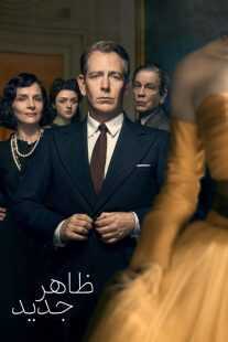 سریال The New Look