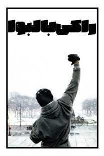 فیلم Rocky Balboa 2006