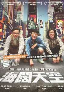 فیلم American Dreams in China 2013