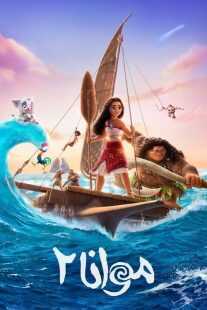 انیمیشن Moana 2 2024