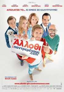 فیلم Alibi.com 2017