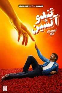 فیلم Flamin’ Hot 2023