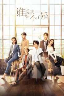 سریال Get Married or Not