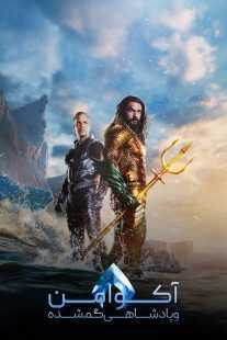 فیلم Aquaman and the Lost Kingdom 2023
