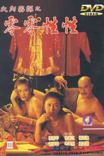 فیلم The Carnal Sutra Mat III 1996