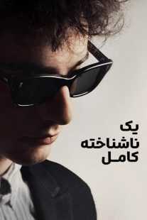 فیلم A Complete Unknown 2024