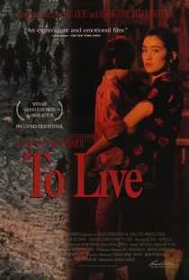 فیلم To Live 1994