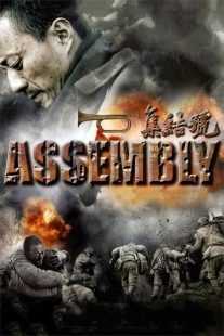 فیلم کره‌ای Assembly 2007