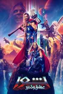 فیلم Thor: Love and Thunder 2022