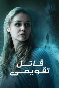 فیلم The Calendar Killer 2025