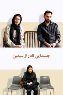 فیلم A Separation 2011