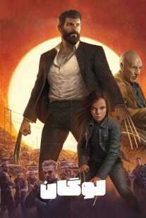 فیلم Logan 2017