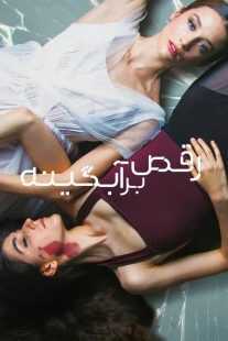 فیلم Dancing on Glass 2022