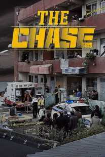 فیلم کره ای The Chase 2017