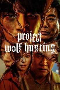 فیلم کره‌ای Project Wolf Hunting 2022