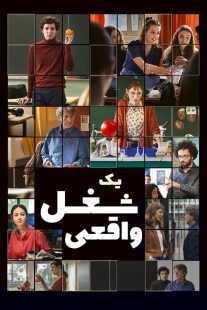 فیلم A Real Job 2023