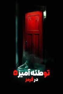 فیلم Insidious: The Red Door 2023