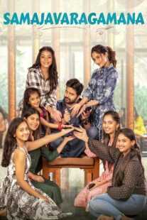فیلم هندی Samajavaragamana 2023