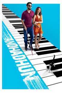 فیلم هندی Andhadhun 2018