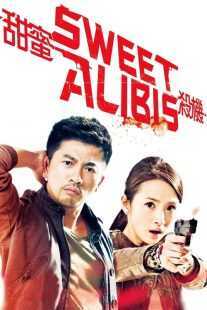 فیلم Sweet Alibis 2014
