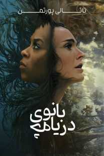 سریال Lady in the Lake