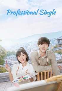 سریال Professional Single