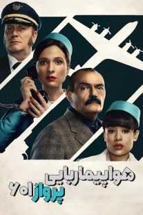 سریال The Hijacking of Flight 601