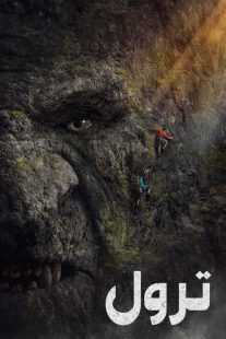 فیلم Troll 2022