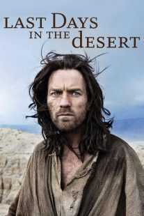 فیلم Last Days in the Desert 2015