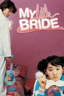 فیلم کره‌ای My Little Bride 2004