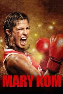فیلم هندی Mary Kom 2014