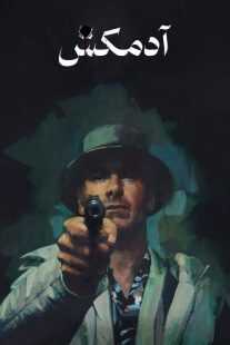 فیلم The Killer 2023