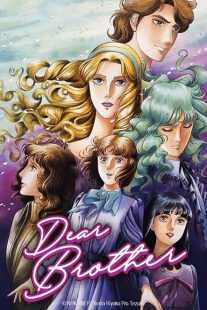 انیمه Dear Brother