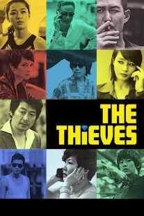 فیلم The Thieves 2012