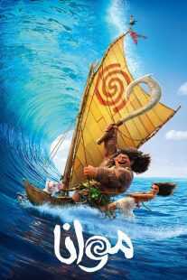 انیمیشن Moana 2016