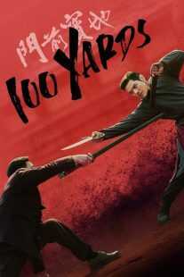 فیلم 100 Yards 2023