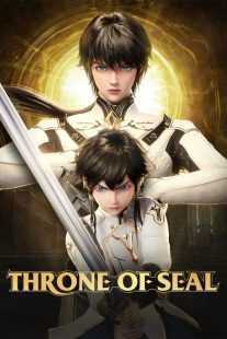 انیمیشن Throne of Seal