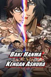 انیمه Baki Hanma VS Kengan Ashura 2024