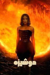 فیلم Damsel 2024