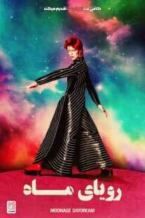 فیلم Moonage Daydream 2022
