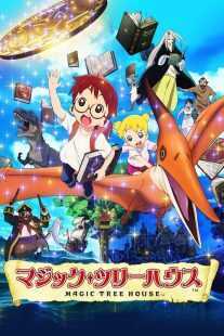 انیمه Magic Tree House 2011