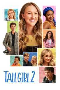 فیلم Tall Girl 2 2022