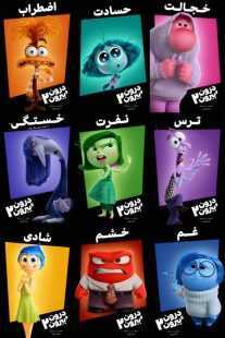 انیمیشن Inside Out 2 2024