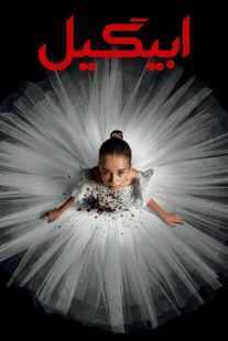 فیلم Abigail 2024