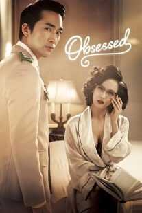 فیلم کره ای Obsessed 2014