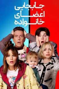 فیلم Family Switch 2023