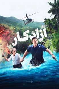 فیلم Freelance 2023