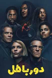 سریال Full Circle